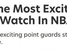 NBA控卫观賞(shǎng)性排(pái)行榜公布：顶级球员实力各异