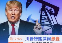 AvaTrade爱华中(zhōng)文(wén)官网：川普嫌鲍威尔愚蠢 原油闻声走高