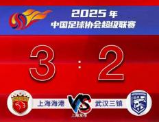 中超｜海港读秒(miǎo)绝杀 蓉城(chéng)被压哨(shào)扳(bān)平