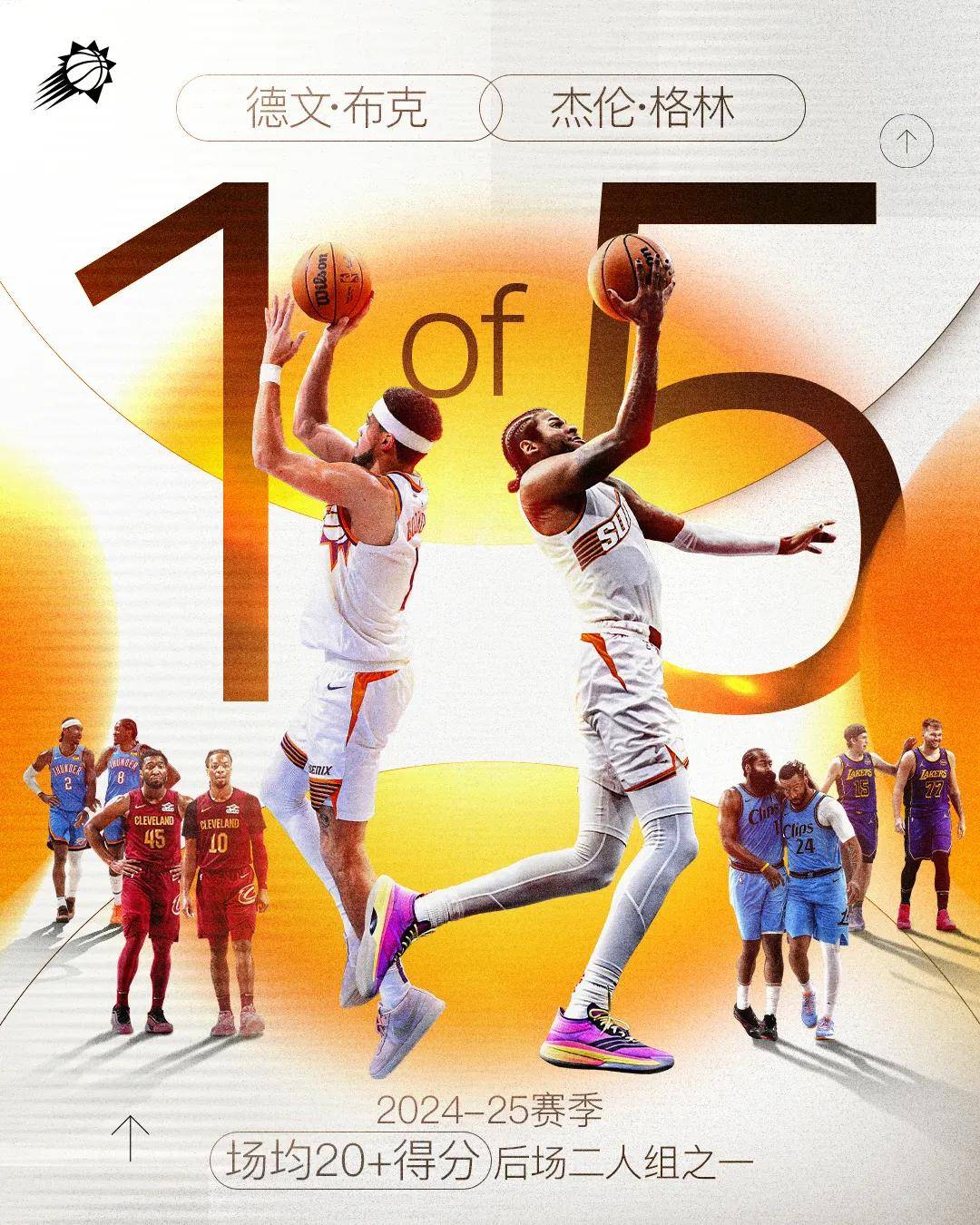 無(wú)缘附加赛!布克亲口承认!NBA最失败的三巨头