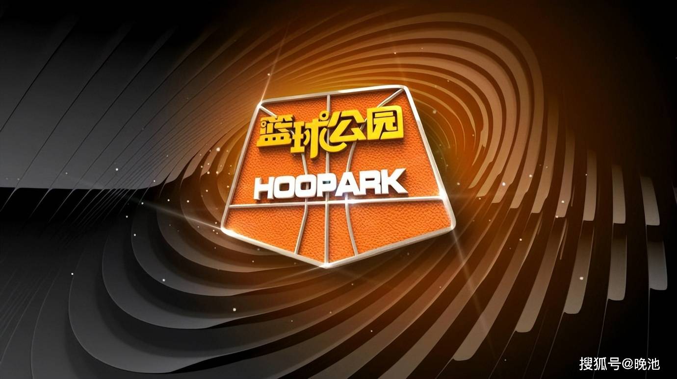 今日!CCTV5直播篮球公(gōng)园+丁俊暉(huī)和火箭(jiàn)奧(ào)沙利文出(chū)战,腾讯转NBA,爱奇艺转世(shì)界杯预选赛