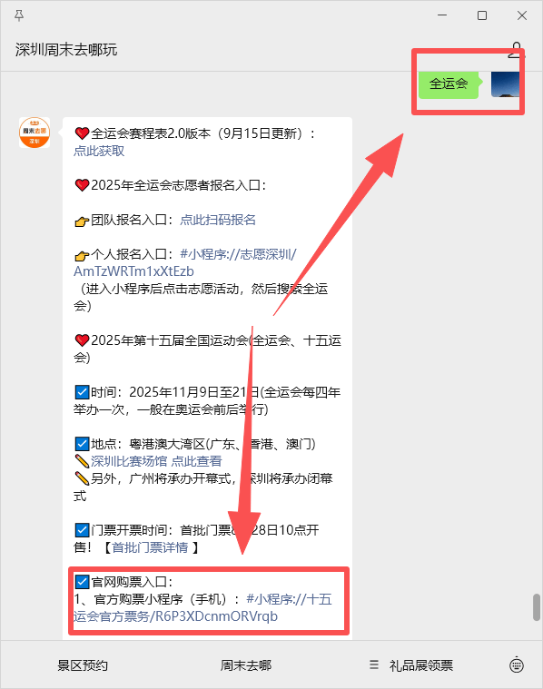 深圳全運(yùn)会男(nán)足U18比赛今日开赛!附购票入口、赛程表→