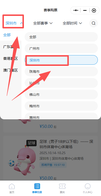 深圳全運(yùn)会男(nán)足U18比赛今日开赛!附购票入口、赛程表→