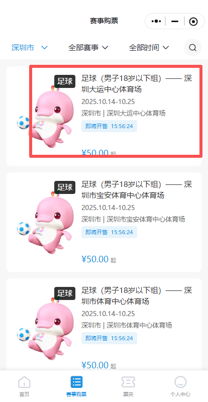 深圳全運(yùn)会男(nán)足U18比赛今日开赛!附购票入口、赛程表→