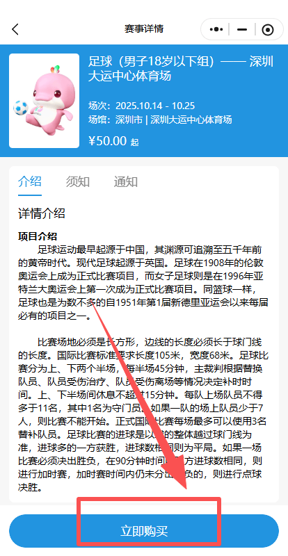 深圳全運(yùn)会男(nán)足U18比赛今日开赛!附购票入口、赛程表→