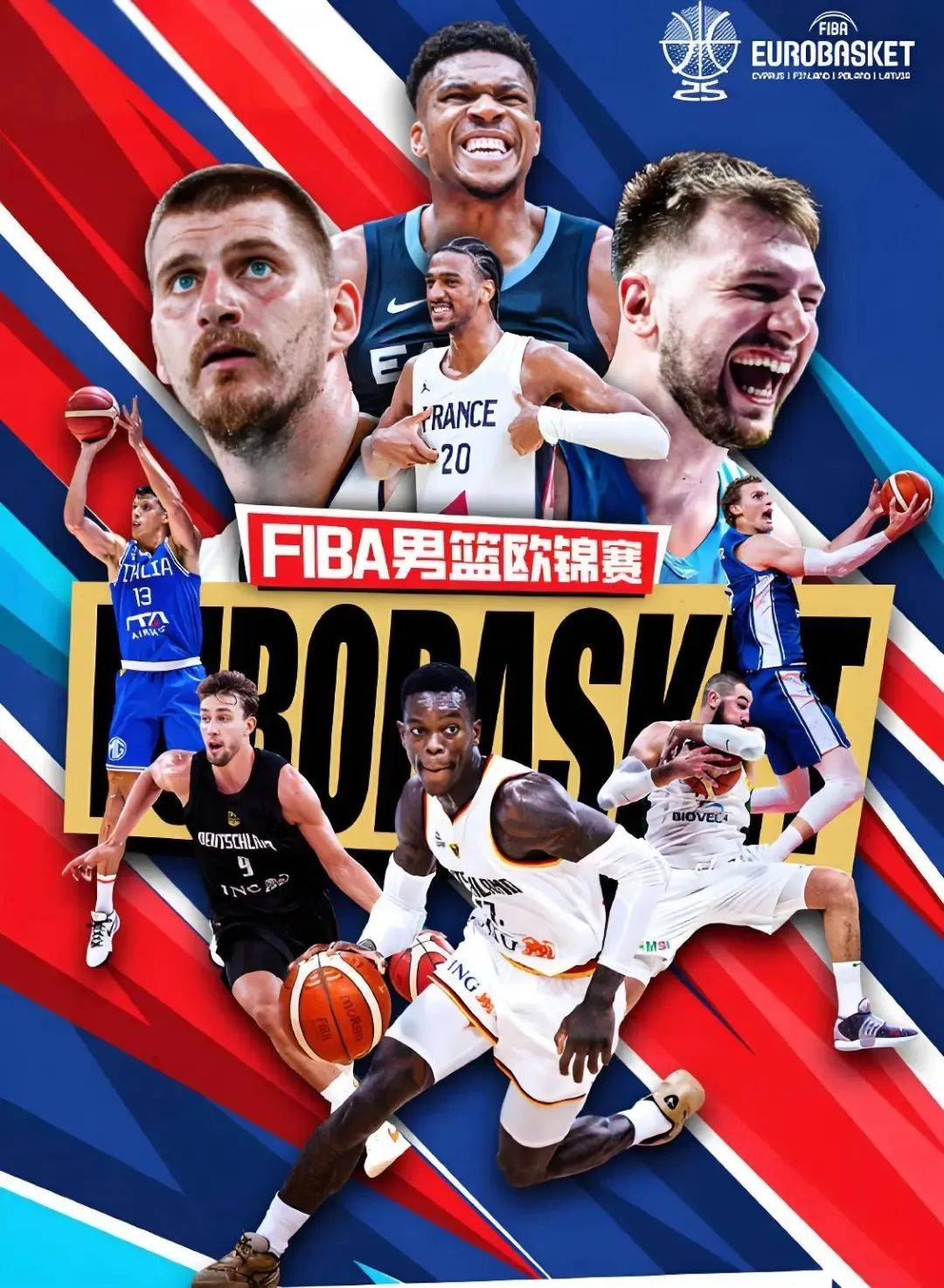 欧锦赛男籃(lán)2025完整赛程时间表，2025年FIBA欧洲杯直播，NBA巨星齊(qí)聚争霸！