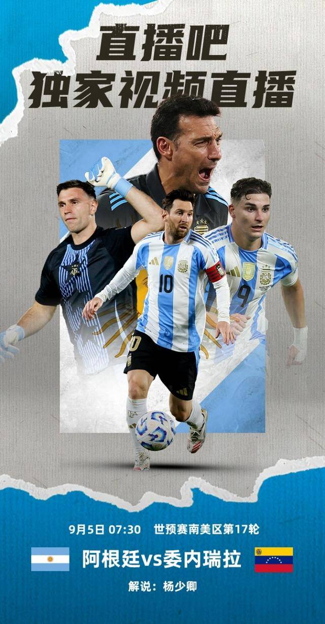 直播吧明早730独家(jiā)视频直播阿根廷世预赛,830独家(jiā)直播巴西