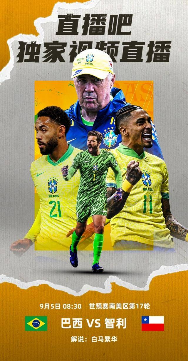 直播吧明早730独家(jiā)视频直播阿根廷世预赛,830独家(jiā)直播巴西