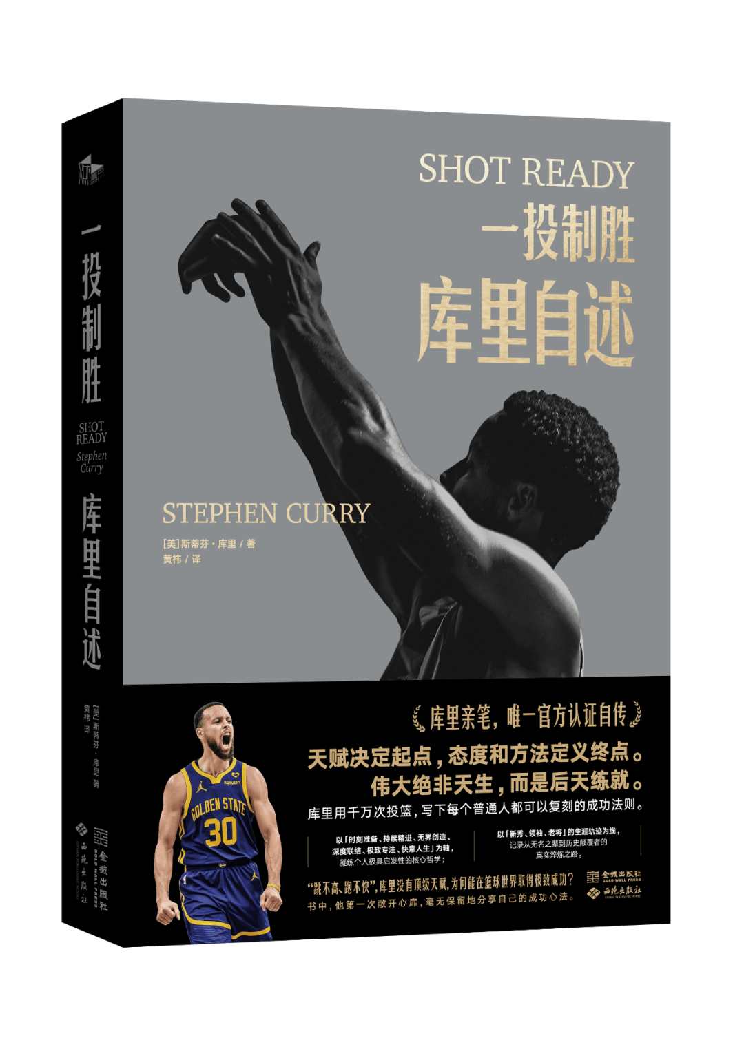 从無(wú)名之辈到历史颠覆者,斯蒂芬·庫(kù)里的故事