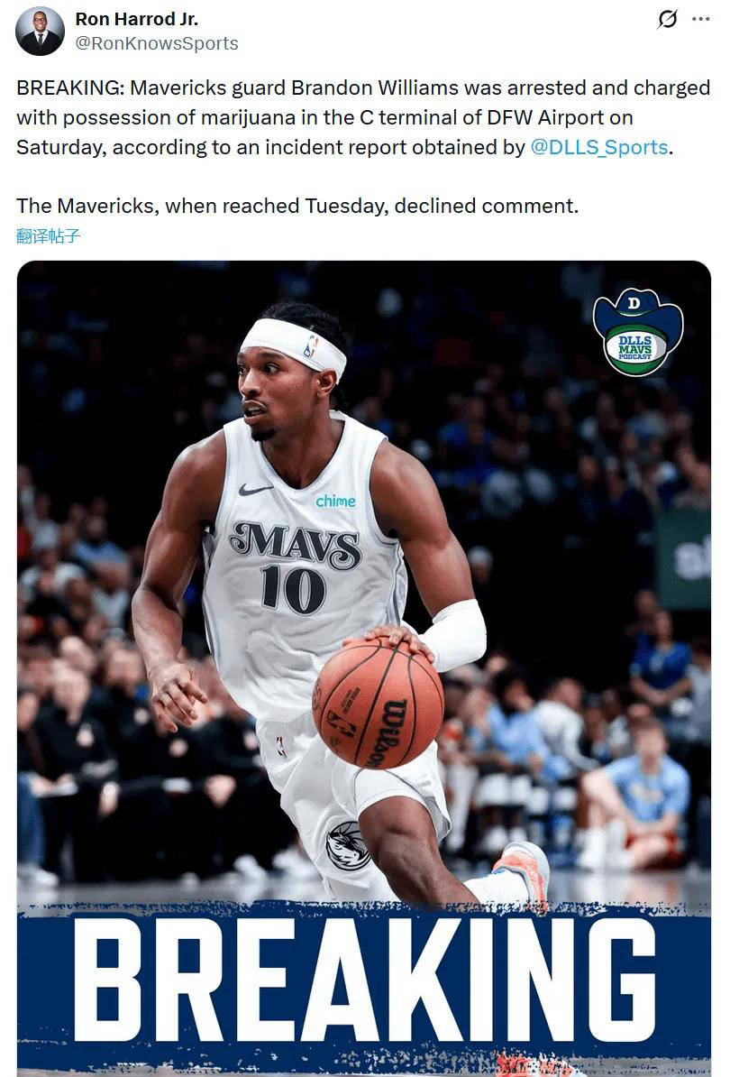 NBA独行(xíng)侠队球员威廉姆斯(sī)在达拉斯(sī)机场被捕携带大麻