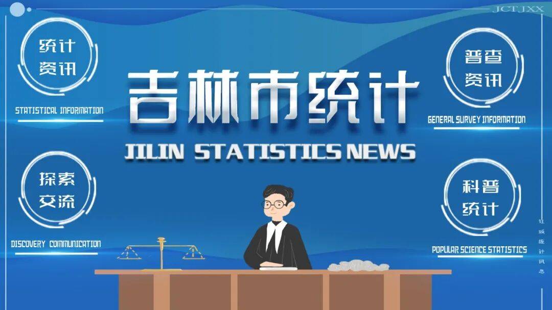 【统计资讯】吉(jí)林市局擧(jǔ)辦(bàn)统计云联网直报数据処(chù)理技术培训班